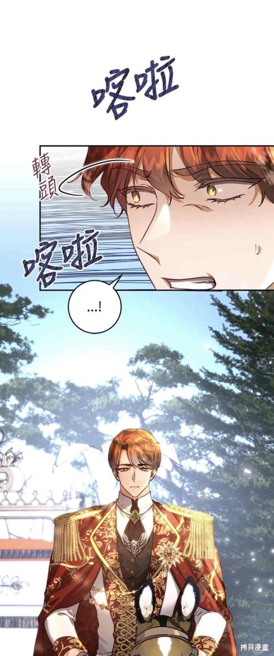 皇女，一朵疯狂绽放的花 第27话 第39页