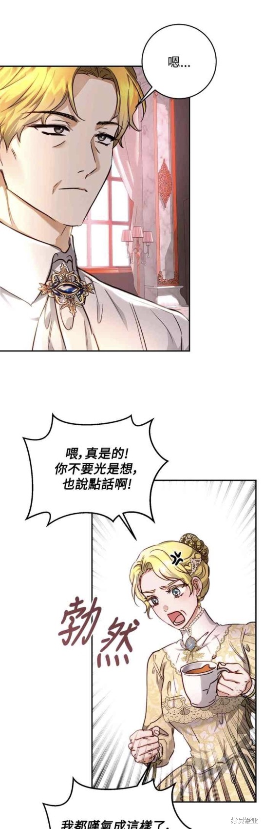 皇女，一朵疯狂绽放的花 第28话 第31页