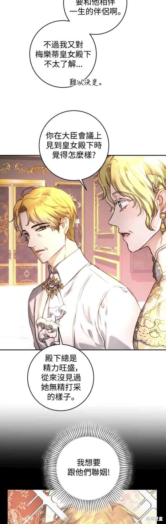 皇女，一朵疯狂绽放的花 第28话 第36页