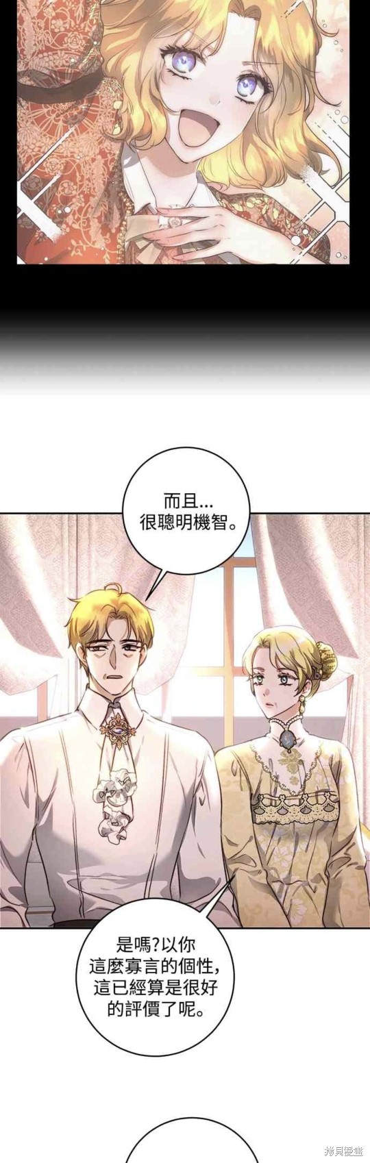 皇女，一朵疯狂绽放的花 第28话 第37页