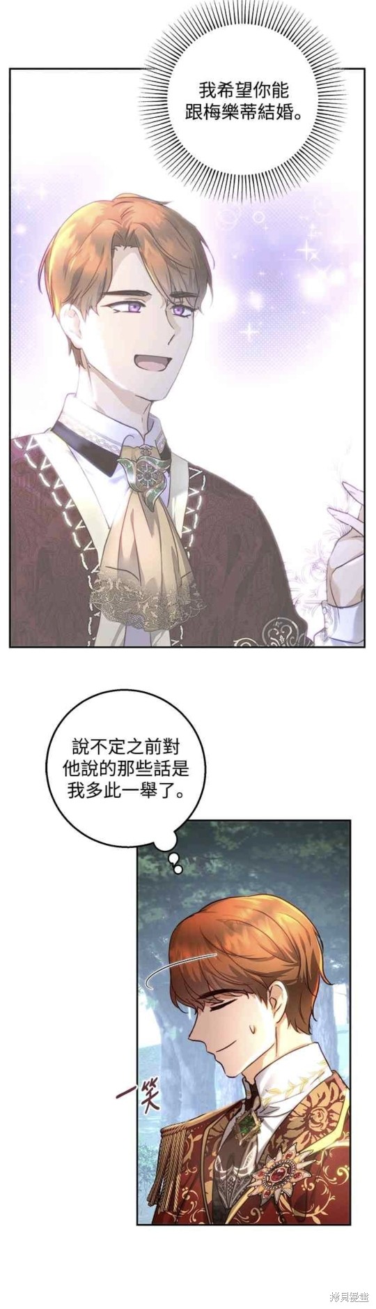 皇女，一朵疯狂绽放的花 第28话 第10页
