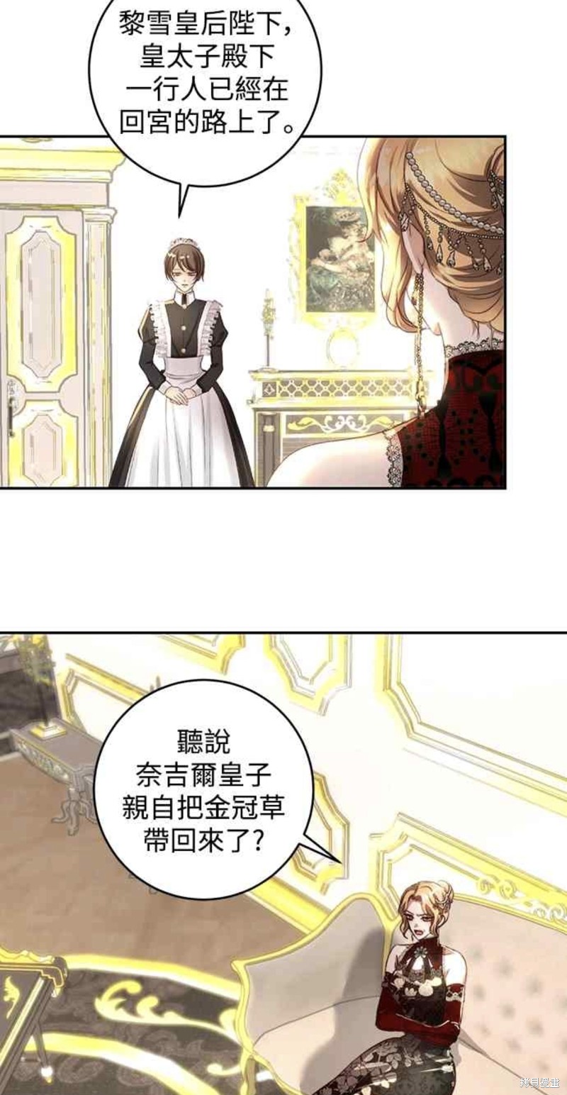 皇女，一朵疯狂绽放的花 第29话 第2页