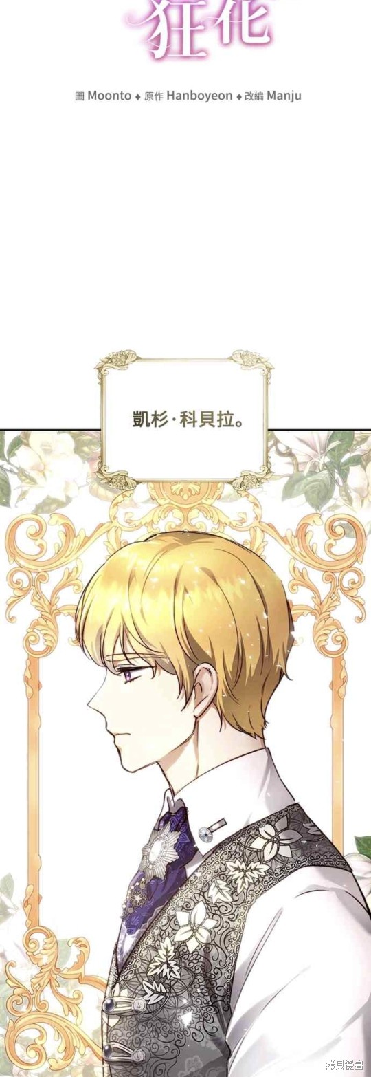 皇女，一朵疯狂绽放的花 第29话 第12页