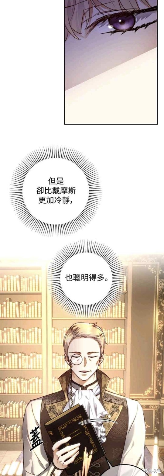 皇女，一朵疯狂绽放的花 第29话 第14页