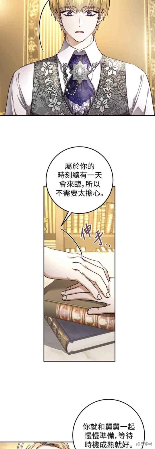 皇女，一朵疯狂绽放的花 第29话 第18页