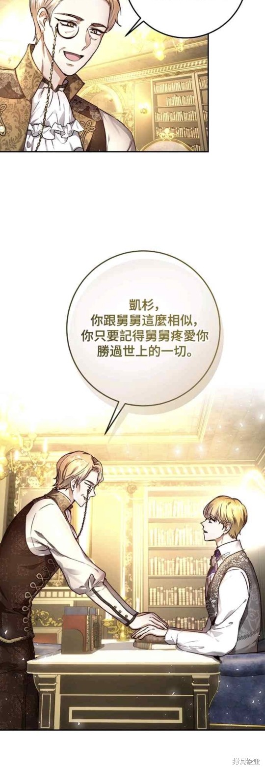 皇女，一朵疯狂绽放的花 第29话 第19页