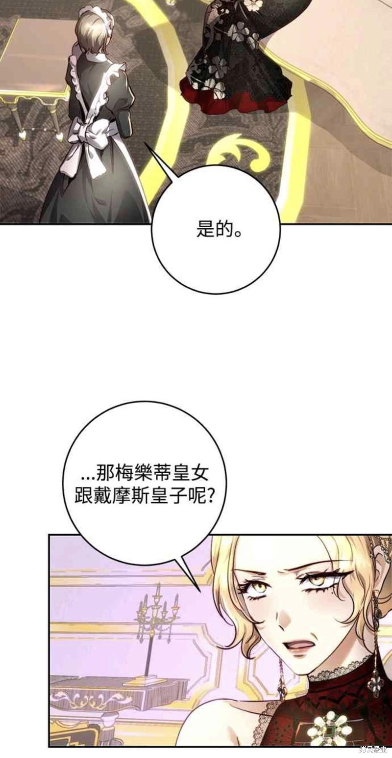 皇女，一朵疯狂绽放的花 第29话 第3页