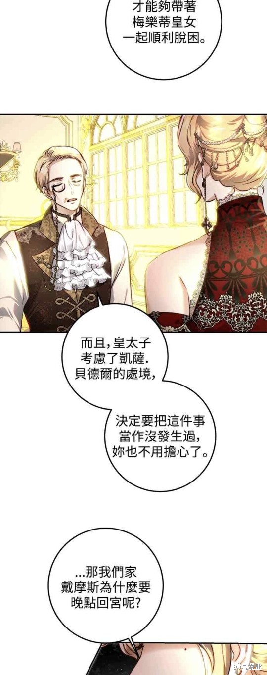 皇女，一朵疯狂绽放的花 第29话 第25页