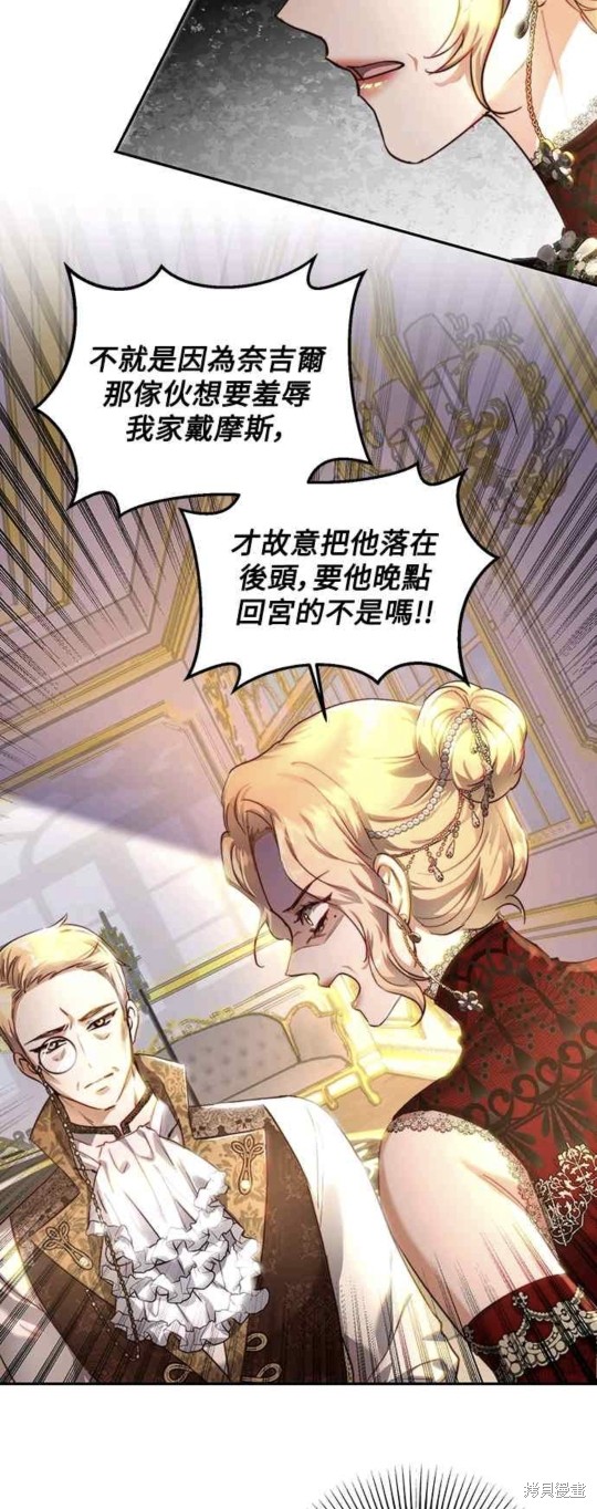 皇女，一朵疯狂绽放的花 第29话 第26页