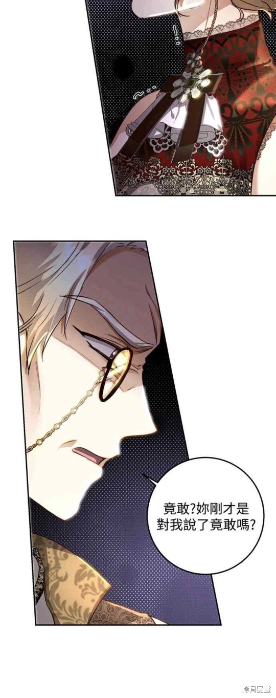 皇女，一朵疯狂绽放的花 第29话 第30页