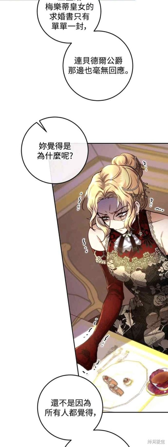 皇女，一朵疯狂绽放的花 第29话 第35页
