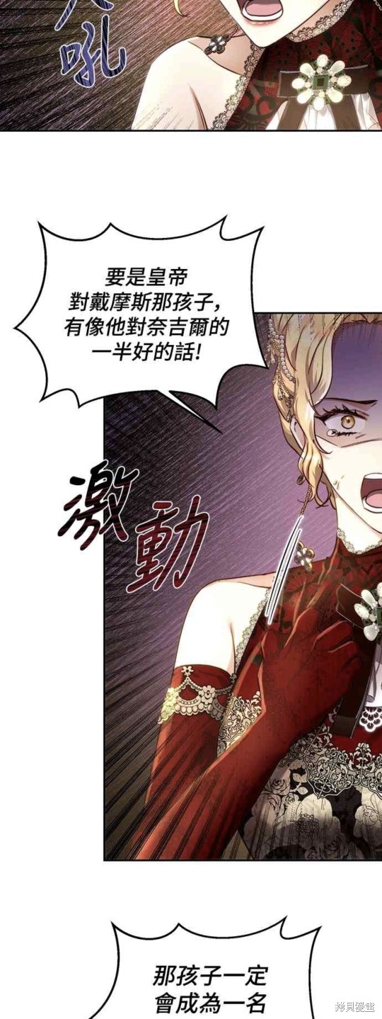 皇女，一朵疯狂绽放的花 第29话 第37页