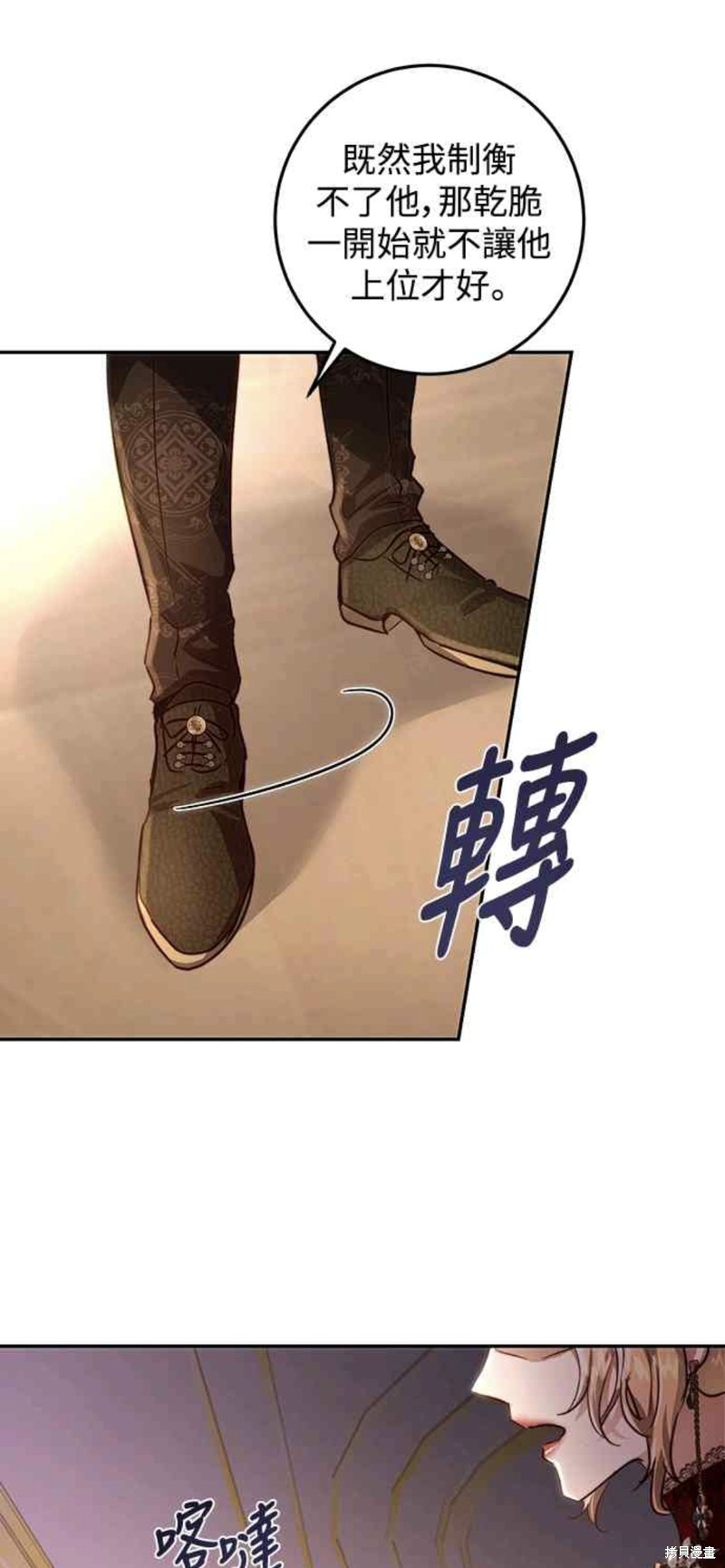 皇女，一朵疯狂绽放的花 第29话 第41页