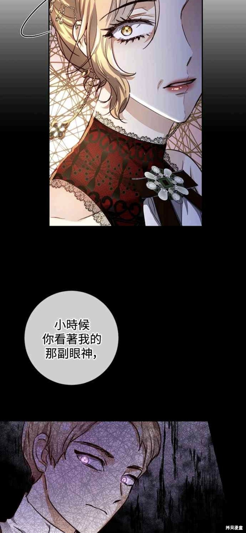 皇女，一朵疯狂绽放的花 第29话 第43页