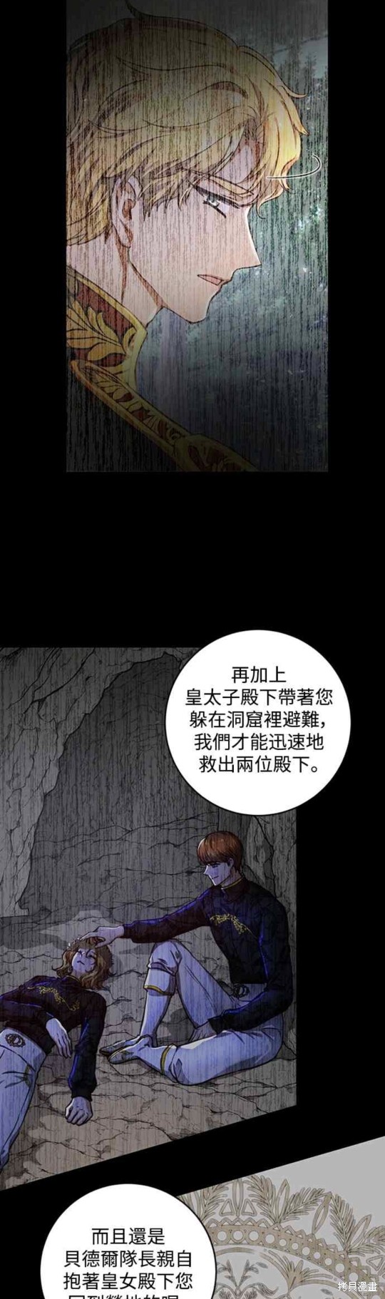 皇女，一朵疯狂绽放的花 第30话 第12页