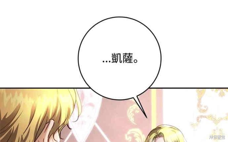 皇女，一朵疯狂绽放的花 第30话 第41页