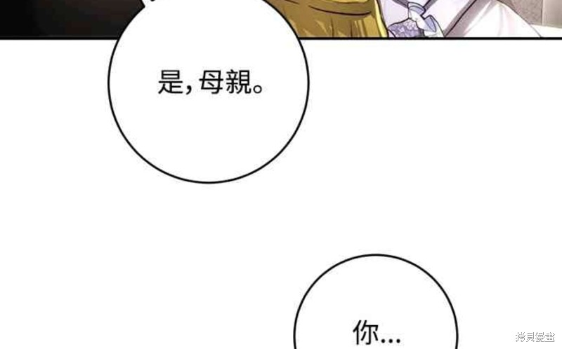 皇女，一朵疯狂绽放的花 第30话 第43页