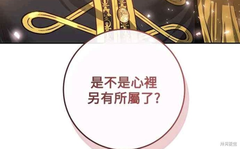 皇女，一朵疯狂绽放的花 第30话 第47页