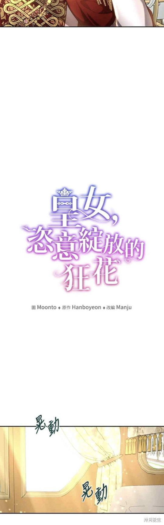 皇女，一朵疯狂绽放的花 第30话 第6页