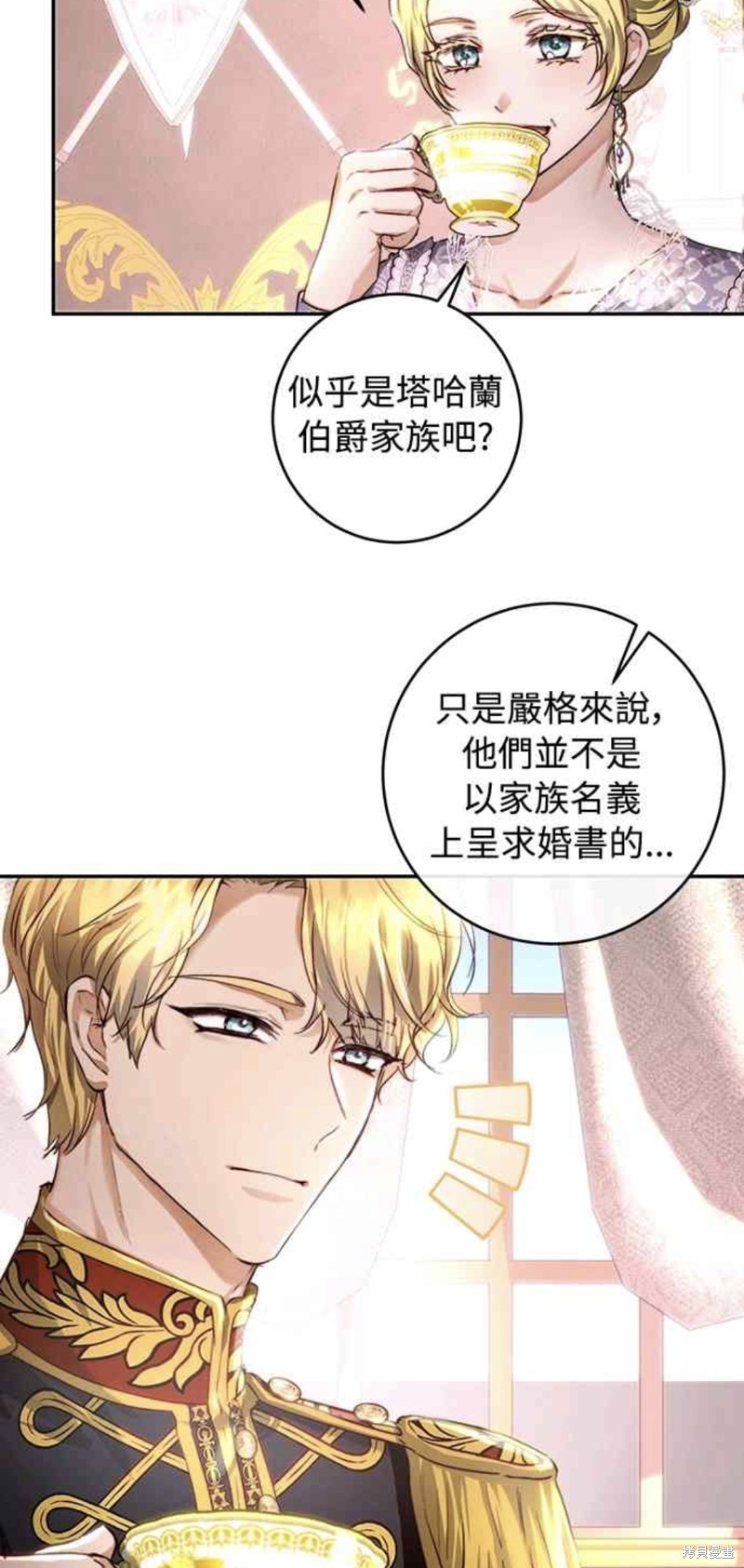 皇女，一朵疯狂绽放的花 第31话 第18页