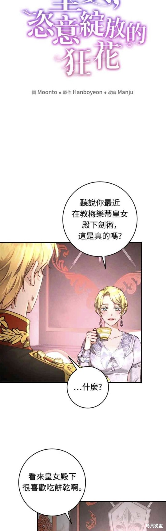 皇女，一朵疯狂绽放的花 第31话 第3页