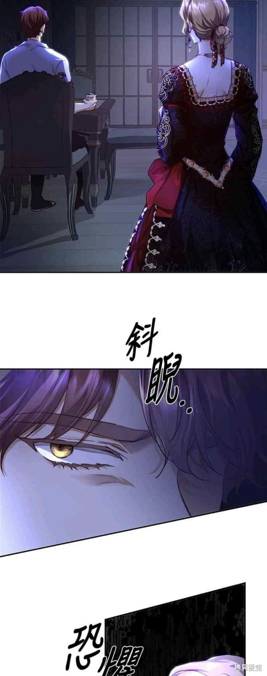 皇女，一朵疯狂绽放的花 第31话 第26页