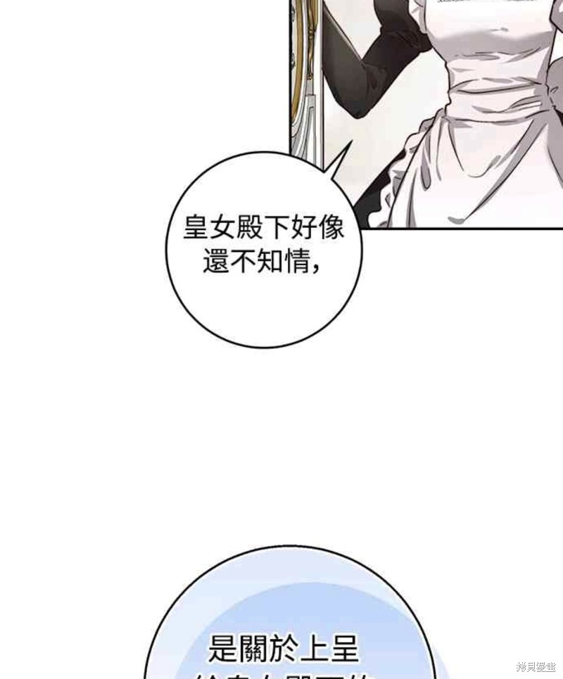 皇女，一朵疯狂绽放的花 第31话 第47页