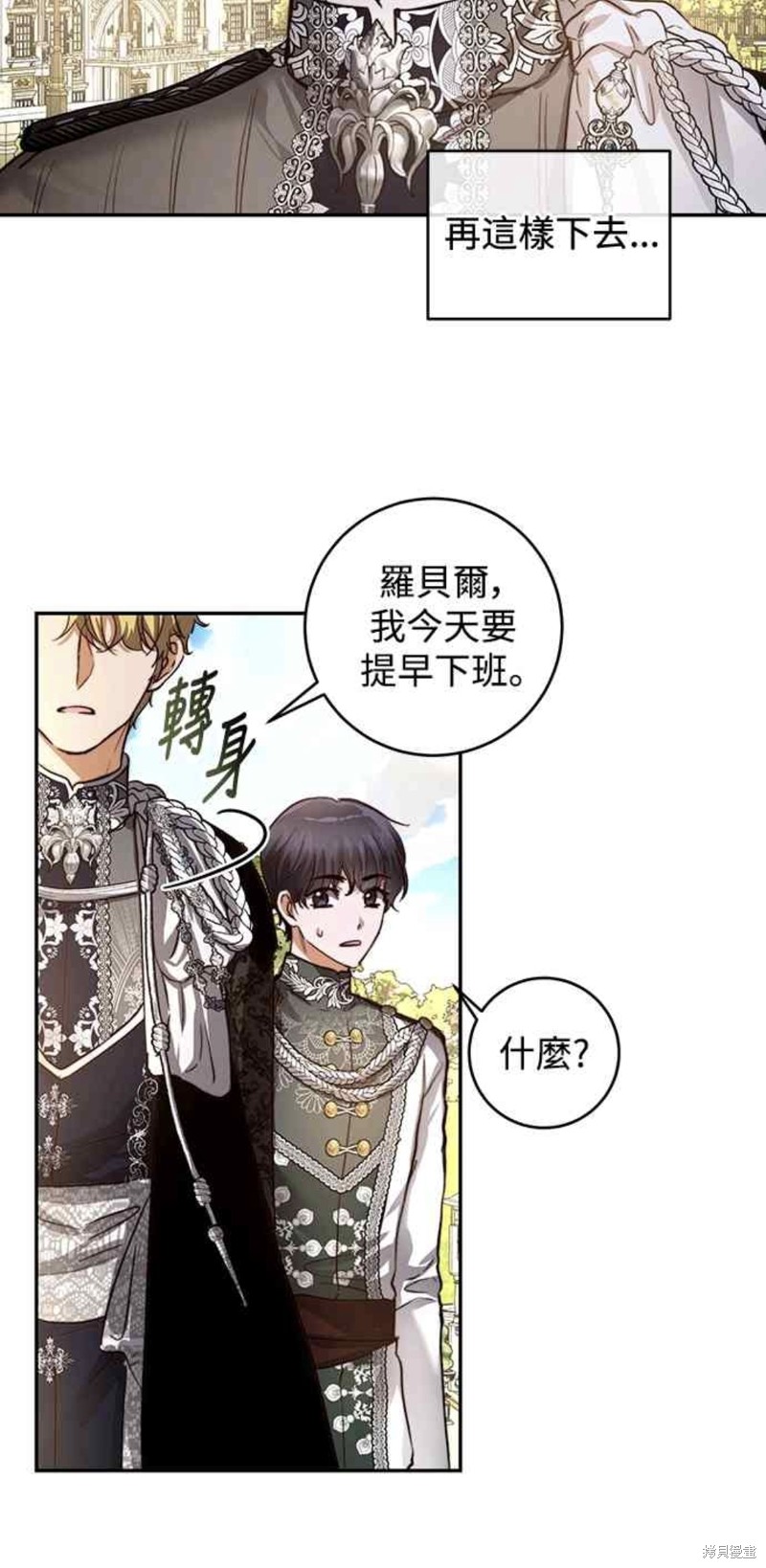 皇女，一朵疯狂绽放的花 第32话 第30页