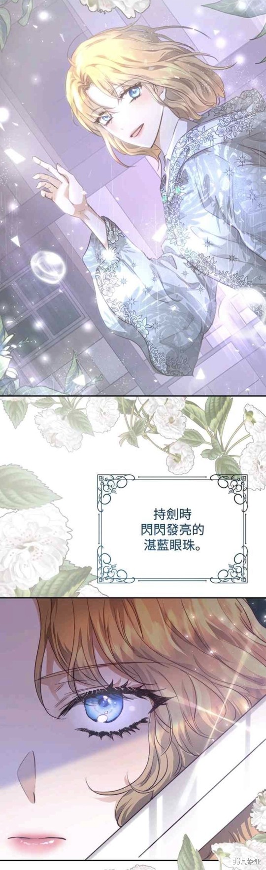 皇女，一朵疯狂绽放的花 第32话 第37页