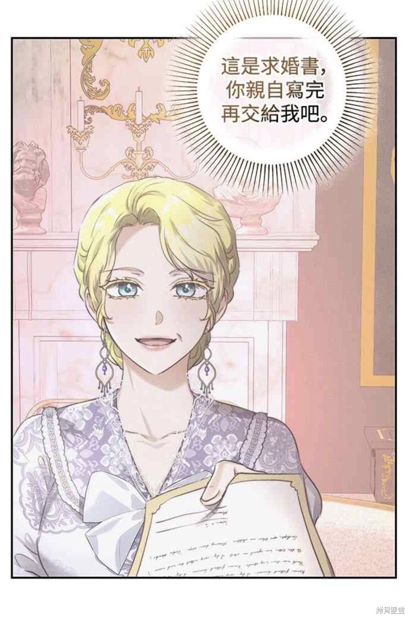 皇女，一朵疯狂绽放的花 第32话 第43页