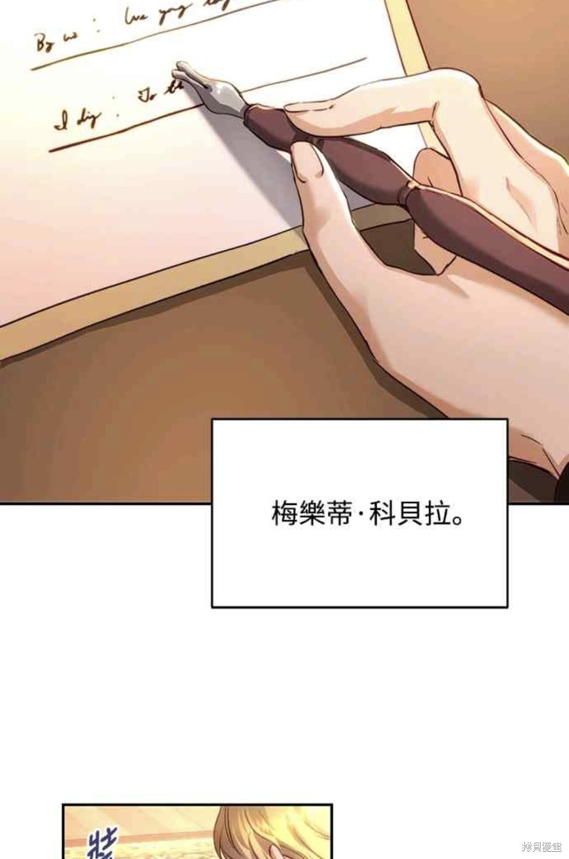 皇女，一朵疯狂绽放的花 第32话 第46页