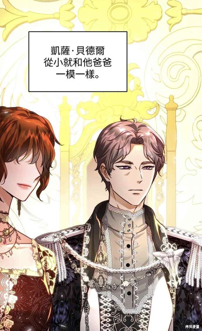 皇女，一朵疯狂绽放的花 第33话 第1页