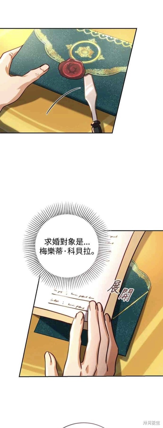 皇女，一朵疯狂绽放的花 第33话 第11页
