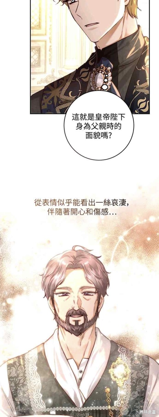 皇女，一朵疯狂绽放的花 第33话 第13页