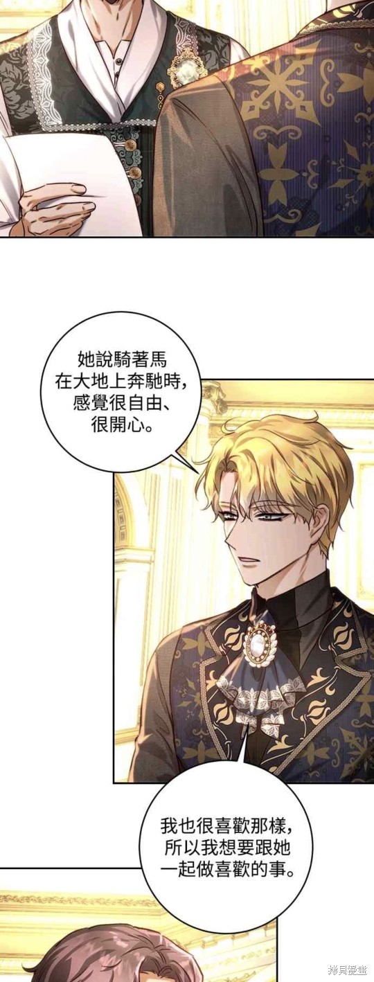 皇女，一朵疯狂绽放的花 第33话 第19页