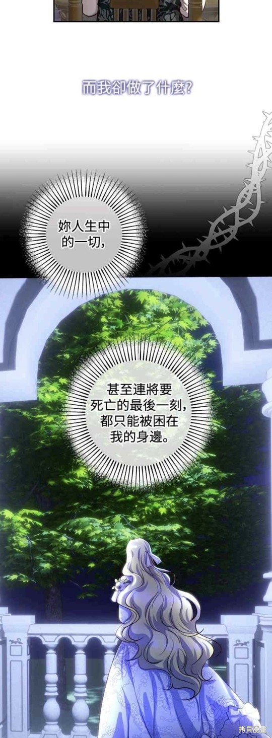 皇女，一朵疯狂绽放的花 第33话 第25页