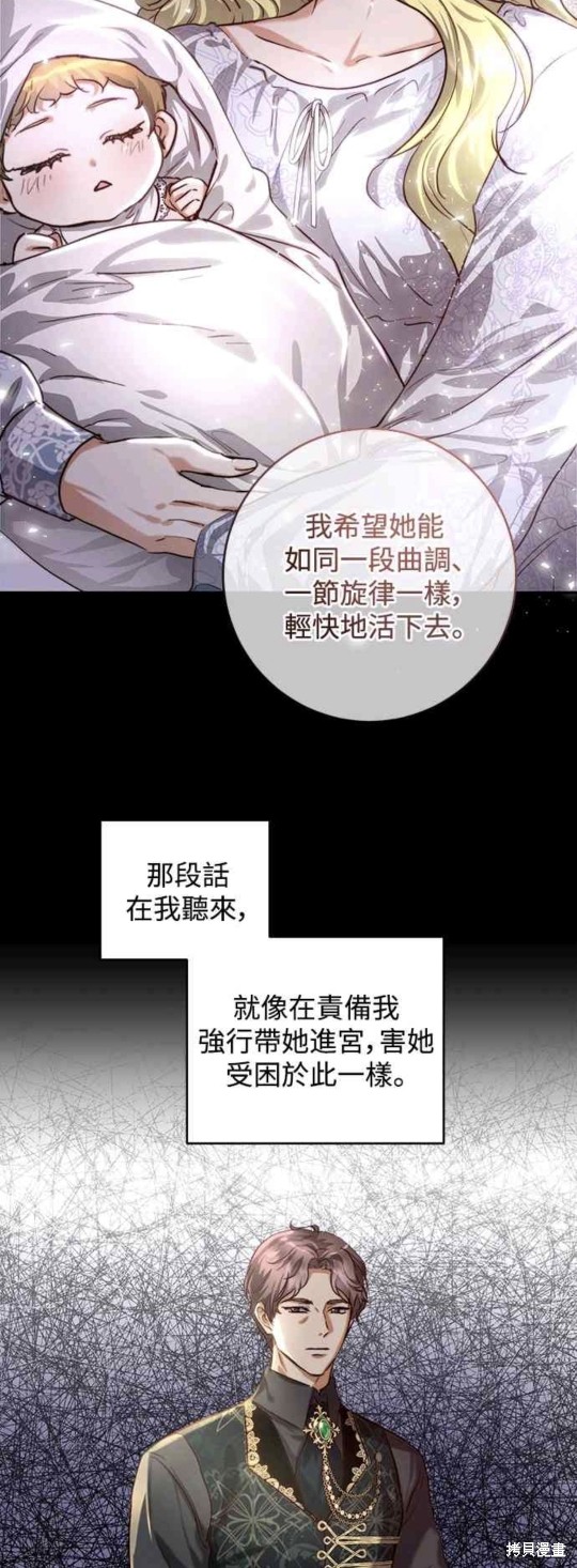 皇女，一朵疯狂绽放的花 第33话 第29页