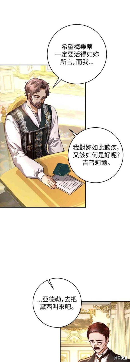 皇女，一朵疯狂绽放的花 第33话 第31页