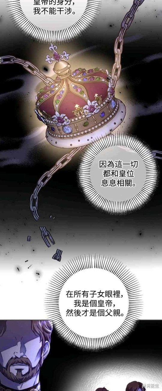 皇女，一朵疯狂绽放的花 第33话 第46页