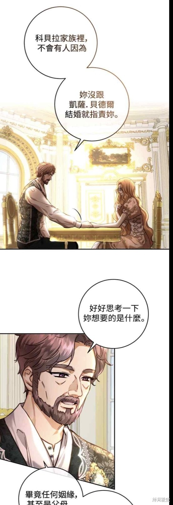 皇女，一朵疯狂绽放的花 第34话 第13页