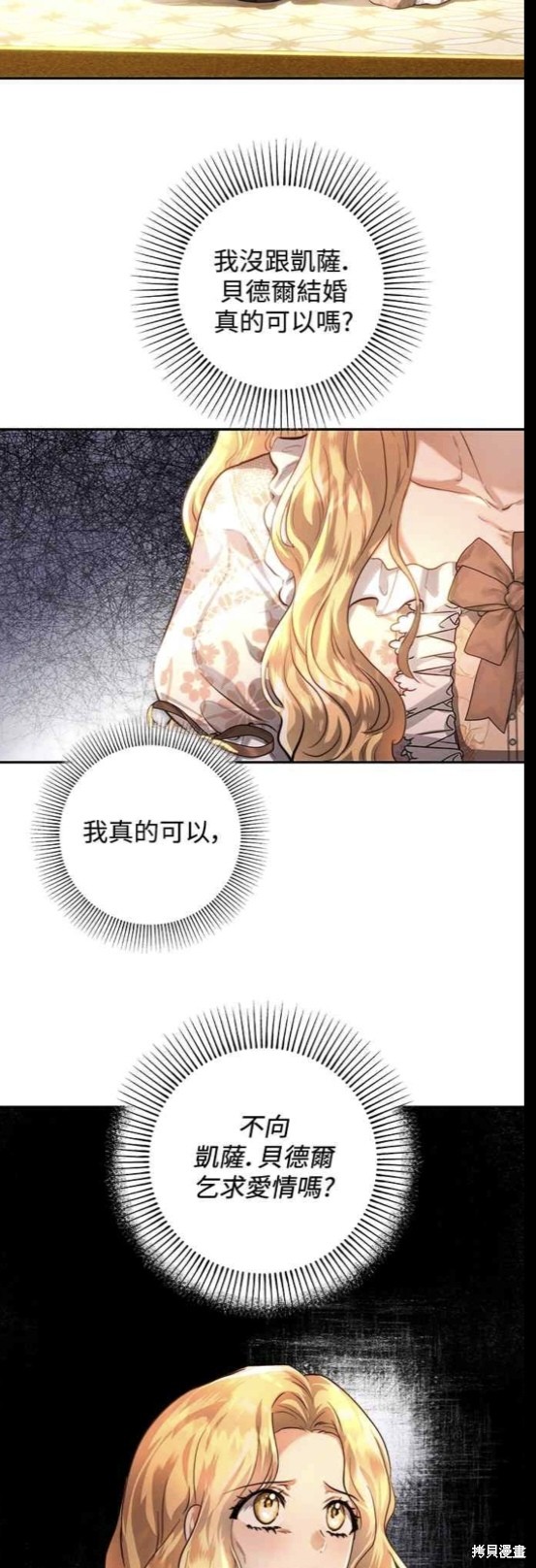 皇女，一朵疯狂绽放的花 第34话 第17页