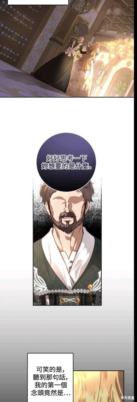 皇女，一朵疯狂绽放的花 第34话 第19页