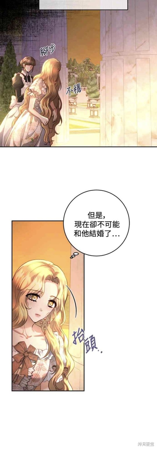 皇女，一朵疯狂绽放的花 第34话 第22页