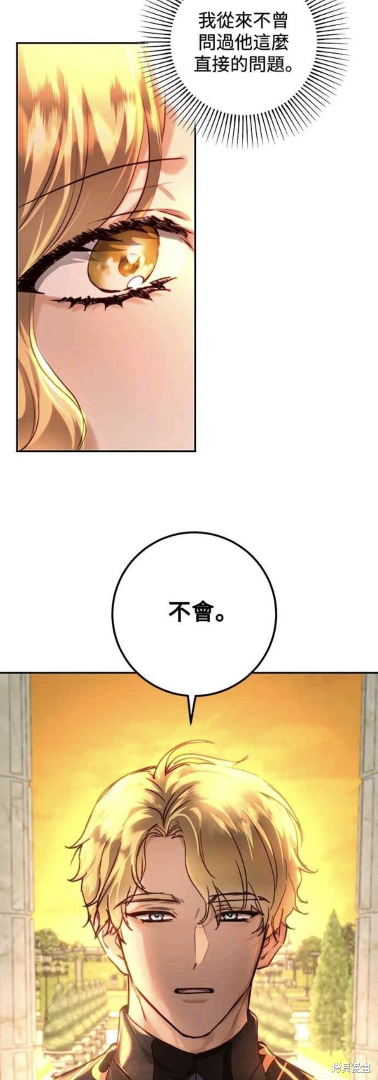 皇女，一朵疯狂绽放的花 第34话 第26页
