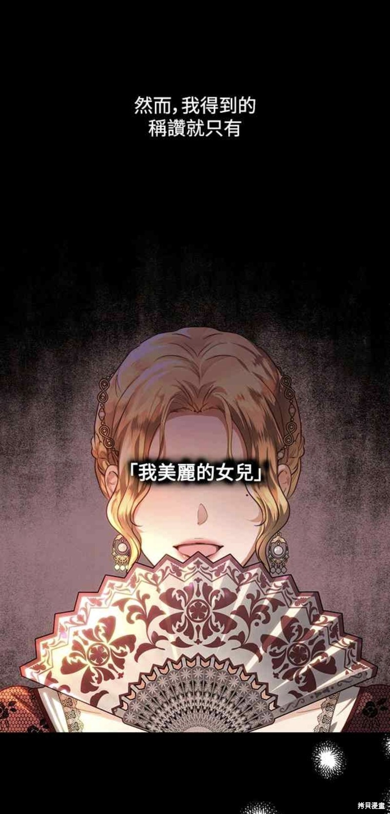皇女，一朵疯狂绽放的花 第34话 第41页