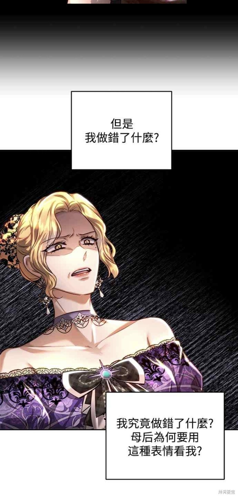 皇女，一朵疯狂绽放的花 第34话 第43页