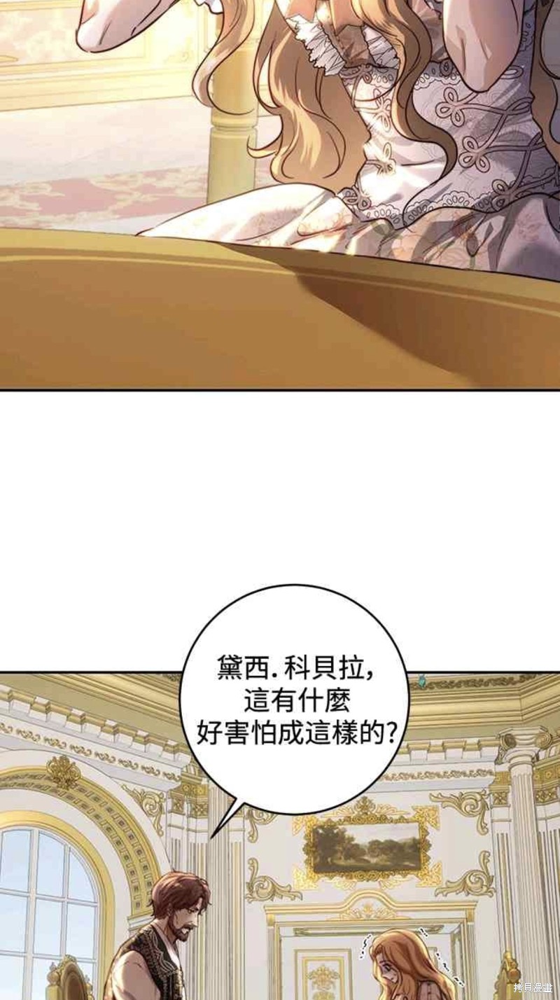 皇女，一朵疯狂绽放的花 第34话 第6页
