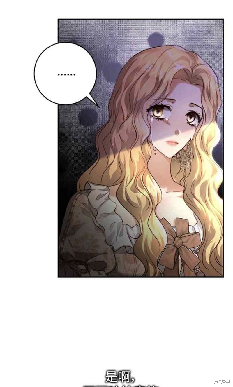 皇女，一朵疯狂绽放的花 第35话 第11页