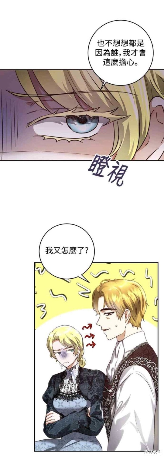 皇女，一朵疯狂绽放的花 第35话 第43页