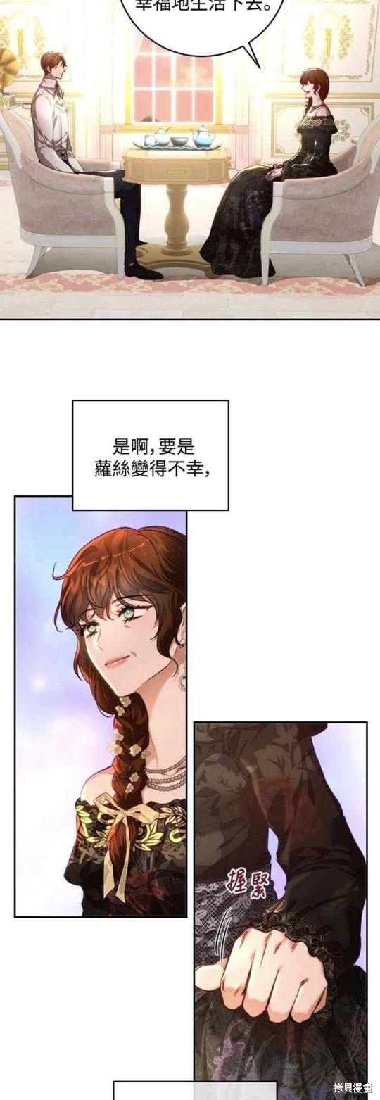 皇女，一朵疯狂绽放的花 第36话 第12页
